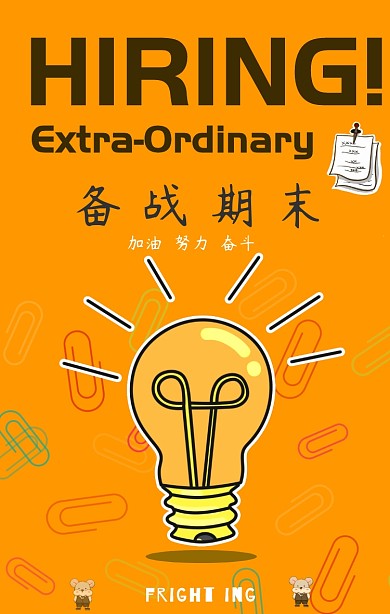 期末考试预告黄色宣传海报