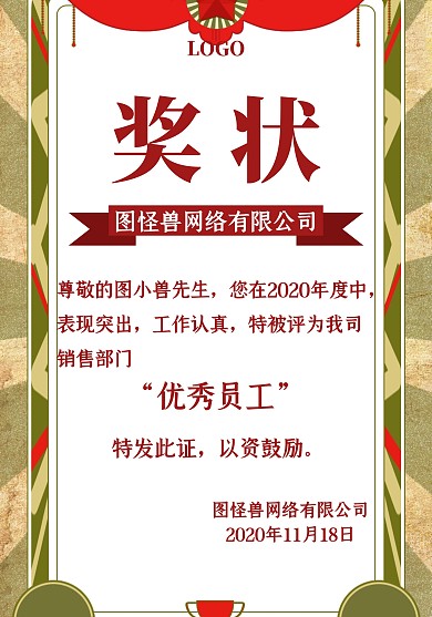 奖状荣誉证书