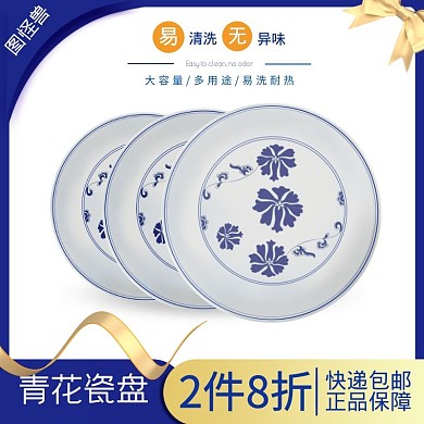 陶瓷盘子主图圆形青花瓷直通车海报