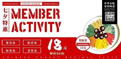 撞色简约创意七夕美食特惠餐饮促销海报