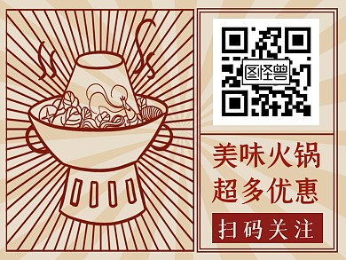 火锅引导关注
