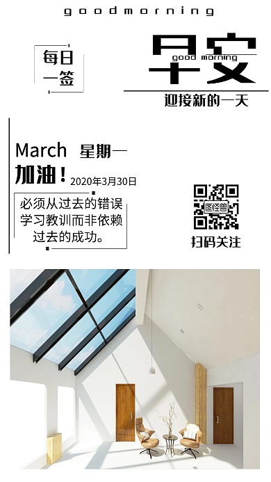 简约风格暖色房间家具早安日签