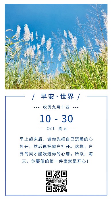 简约风早安世界10月30日励志日签