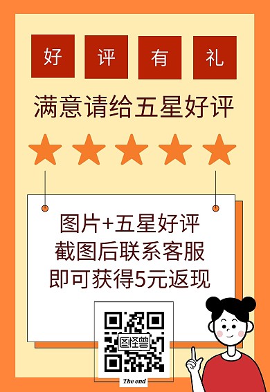售后卡好评有礼暖色创意返现卡