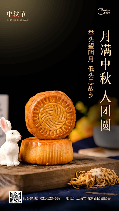中秋佳节月饼团圆摄影图海报