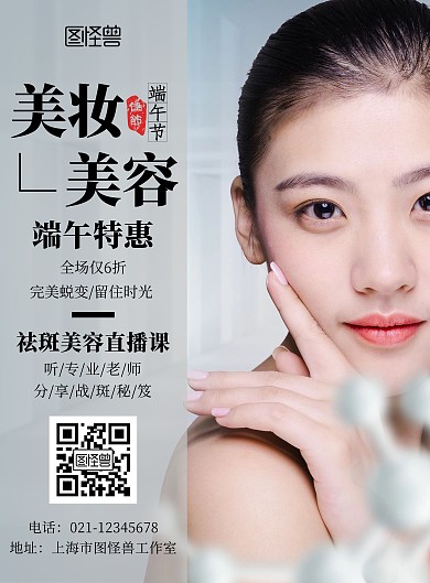 简约大气端午节美容海报