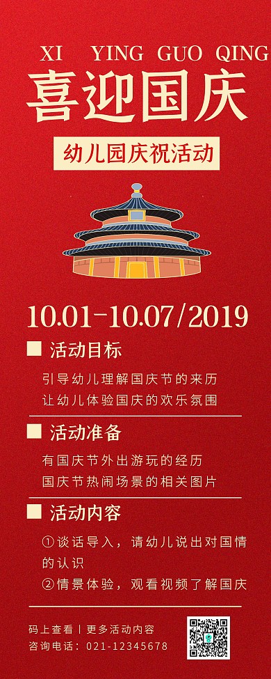 红色质感国庆节活动易拉宝
