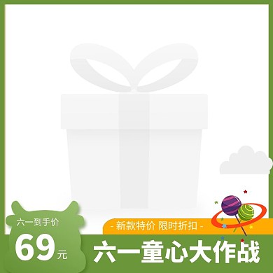 六一儿童节卡通时尚促销主图图标
