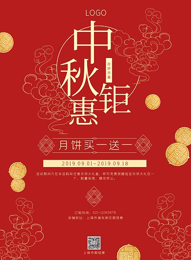 红色极简线条国风中秋月饼促销海报