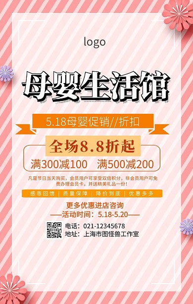 5.18母婴促销海报