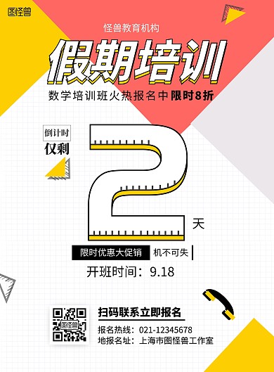 倒计时争分夺秒海报黄色大气简约宣传海报