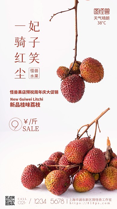 预祝周年庆荔枝红色白色简约风摄影图海报