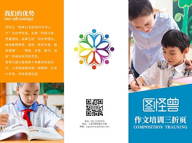 作文培训三折页宣传页简约风三折页