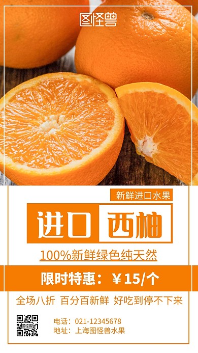 水果西柚黄色简约大气几何手机宣传海报