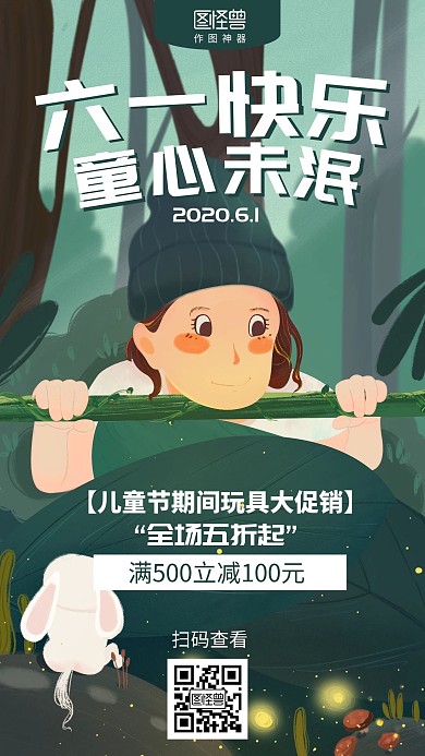 插画六一儿童节玩具促销海报