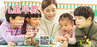儿童早教招生海报