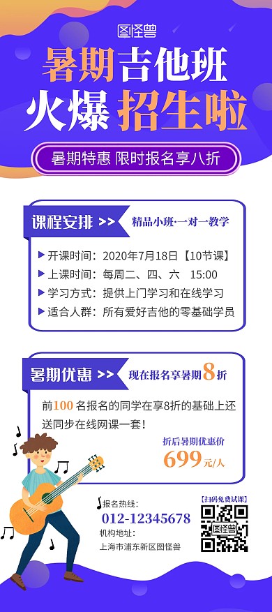 紫色扁平风暑期音乐招生展架