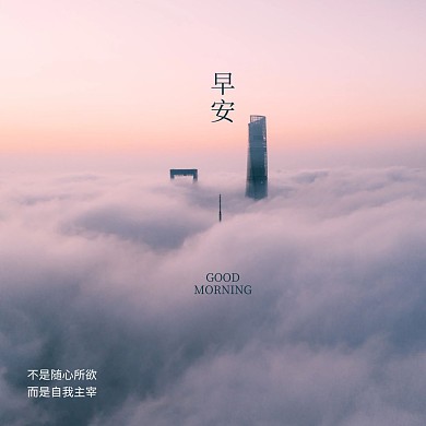 唯美天空早安问候