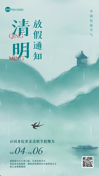 清明节公司放假通知古风手机海报