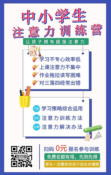 教育类兴趣班宣传手机海报