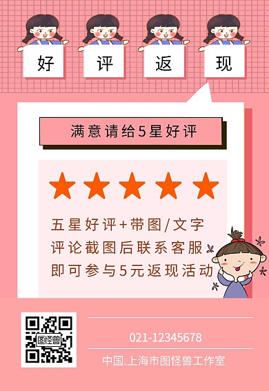 好评返现五星好评粉色卡通售后卡