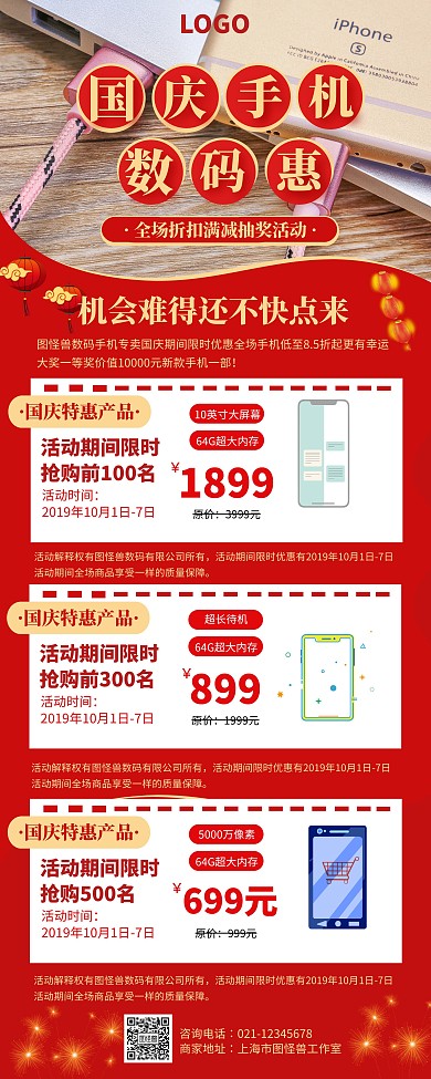 国庆手机数码促销易拉宝宣传促销