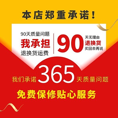 618年中大促售后承诺保证淘宝主图直通车
