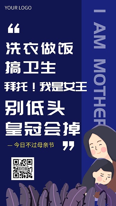 母亲节蓝色创意宣传手机海报