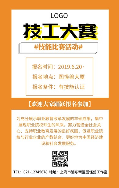 技工大赛手机海报