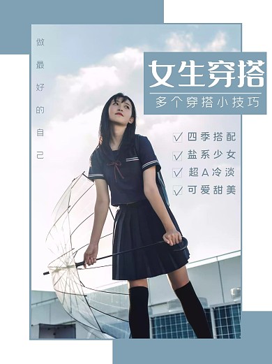 女生穿搭蓝色简约小红书封面配图