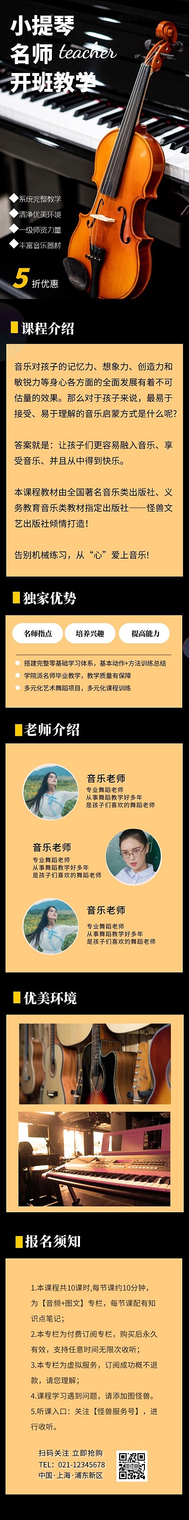 黄色小提琴音乐培训课程详情页