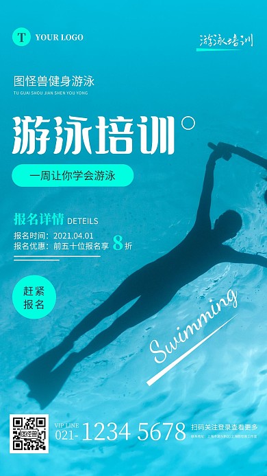 简约蓝色游泳班培训宣传手机海报