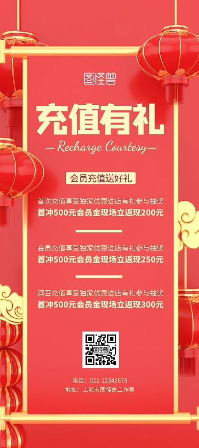 会员充值送好礼红色大气宣传展架