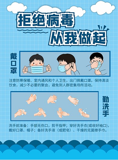 蓝色简约校园预防新型冠状病毒在线海报制作