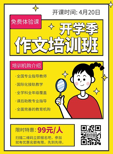 开学季作文辅导班在线海报设计
