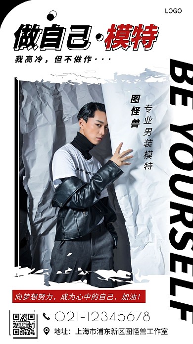 人物介绍海报高冷创意白色简约手机海报