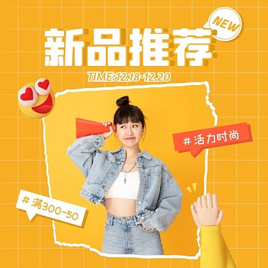黄色创意图框女装新品推荐促销主图直通车