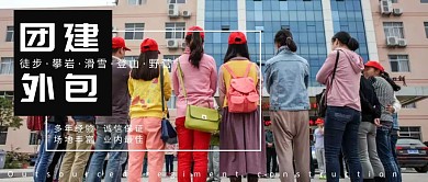 团建外包公众号封面