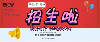 招生