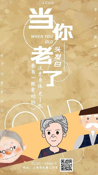 白色贤黑体卡通风当你老了手机海报