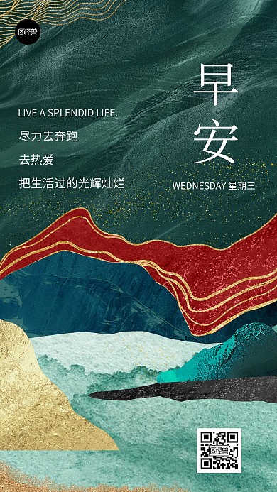 早安日签简约励志鎏金风大气营销手机海报