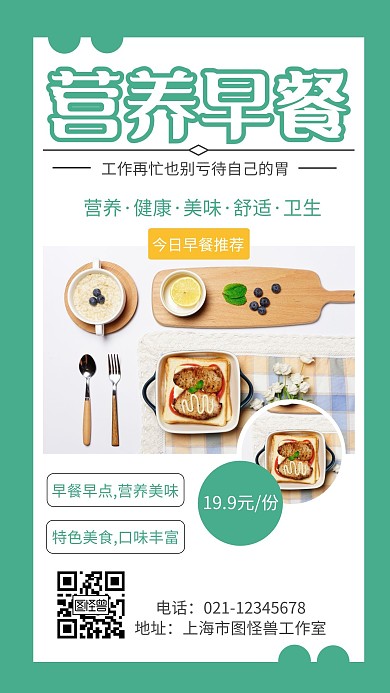 营养早餐比拼清新绿简约大气促销海报