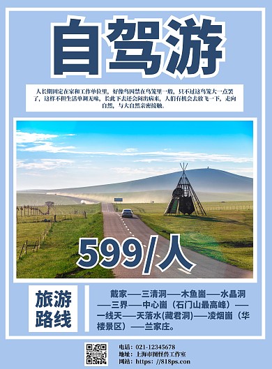 蓝色简约背景开车去旅游海报