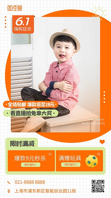 六一儿童节童装手机海报