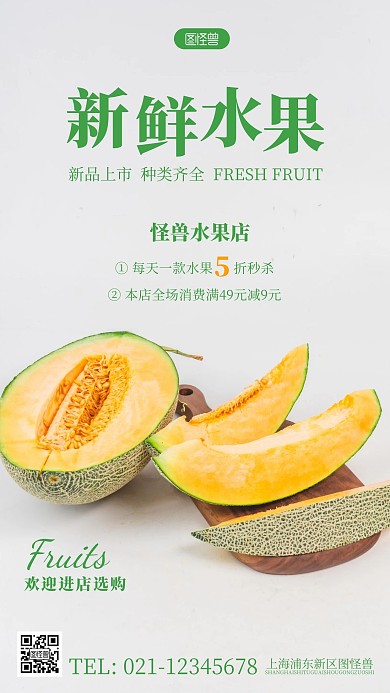 简约风新鲜水果宣传摄影图海报
