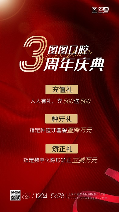 牙科3周年庆典红色创意摄影图海报