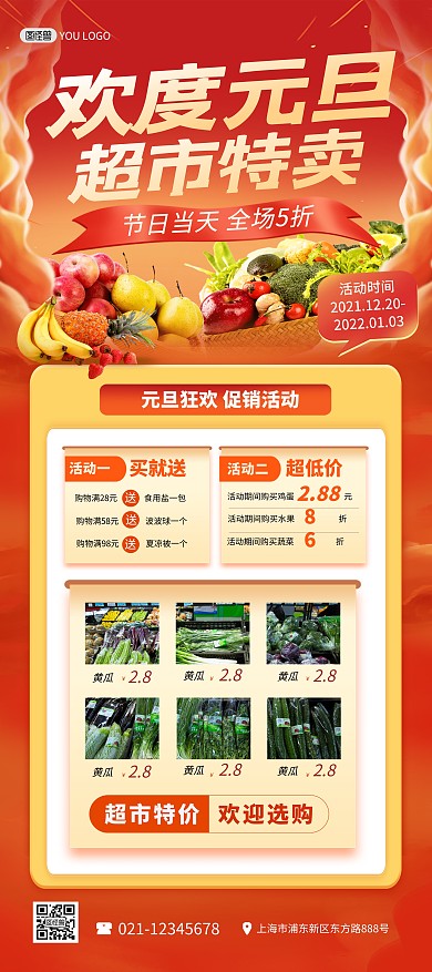 元旦超市商场促销橙色大气印刷展架