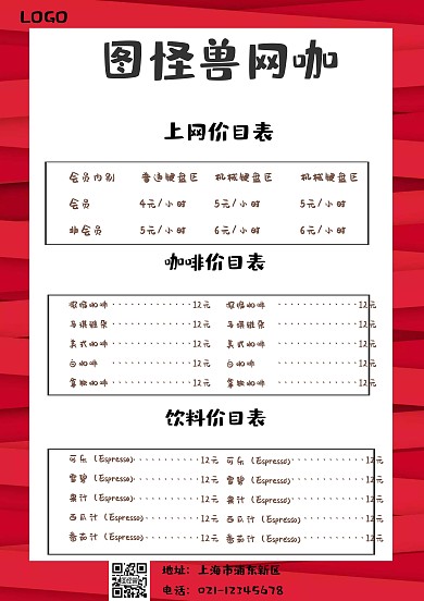 黄色卡通简约网咖收费表