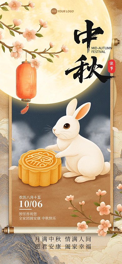 中式古风中秋节宣传海报