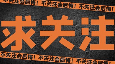 求关注工业风抖音背景图